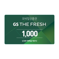 GS THE FRESH 모바일 상품권 1천원권